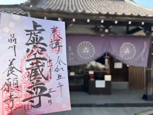 養願寺(東京都)