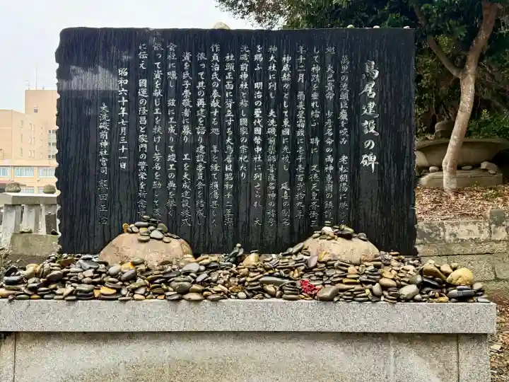 大洗磯前神社の{uncategorized: "未分類", other: "その他", undefined: "問題あり", building: "その他建物", grave: "お墓", sacred_gate: "鳥居", guardian: "狛犬", statue: "像", buddha: "仏像", history: "歴史", nature: "自然", garden: "庭園", animal: "動物", pagoda: "塔", temizu: "手水舎", mountain_gate: "山門・神門", sanctuary: "本殿・本堂", subordinate: "末社・摂社", art: "芸術", scenery: "景色", jizo: "地蔵", ema: "絵馬", goshuin: "御朱印", omikuji: "おみくじ", items: "授与品その他", amulet: "お守り", goshuincho: "御朱印帳", eats: "食事", festival: "お祭り", votive_dance: "神楽", shichigosan: "七五三参", wedding: "結婚式", experience: "体験その他", initially: "初詣", around: "周辺", anti_infection: "感染症対策"}
