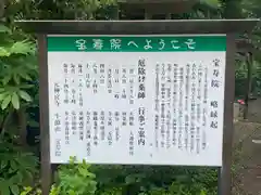 宝寿院(愛知県)