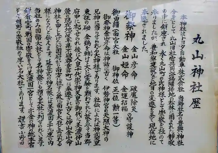 丸山神社の歴史