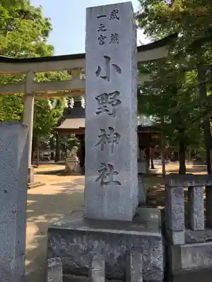 小野神社のその他建物