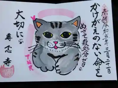 専念寺(大阪府)