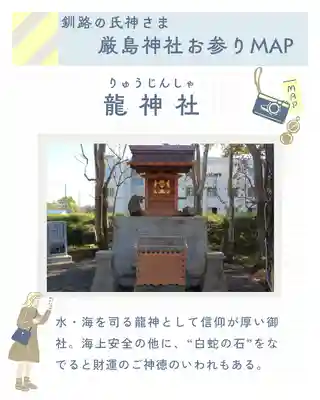 釧路一之宮 厳島神社(北海道)