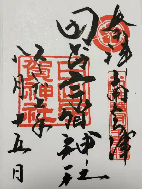 田出宇賀神社(福島県)