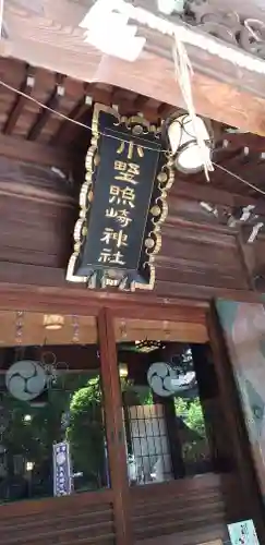 小野照崎神社の本殿・本堂