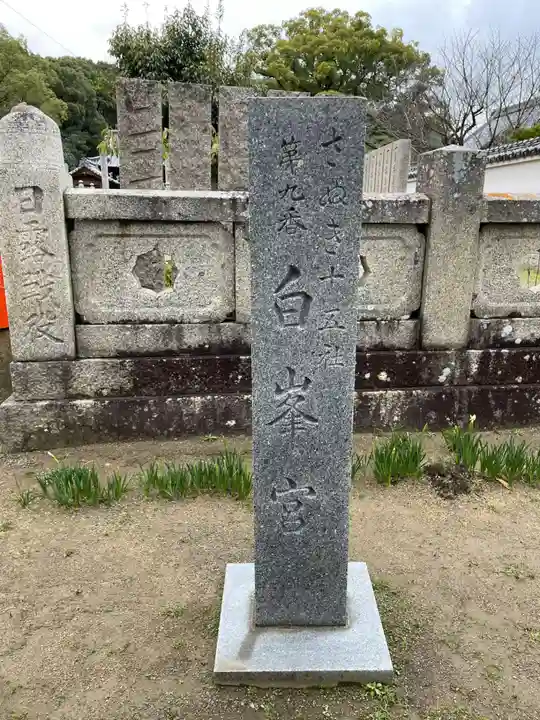 白峰宮(香川県)