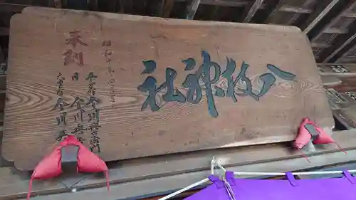 八枝神社のその他建物