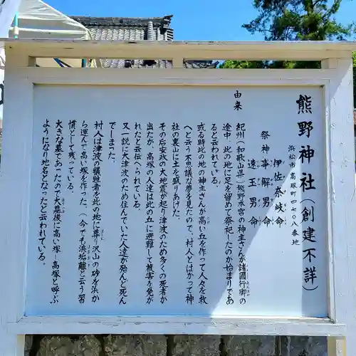 高塚熊野神社の歴史