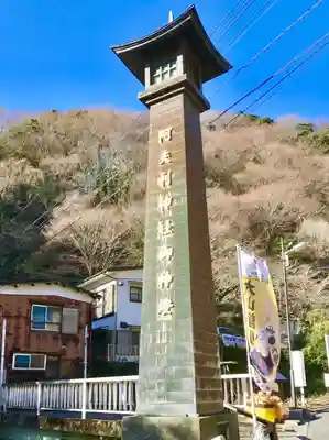 大山阿夫利神社のその他建物