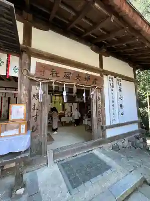 夫婦大國社（春日大社末社）(奈良県)