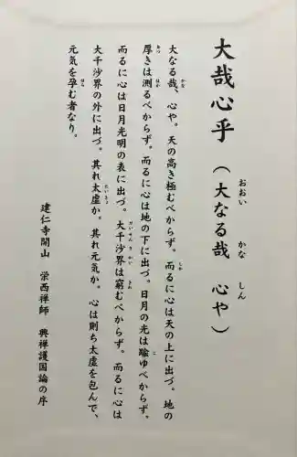 建仁寺（建仁禅寺）(京都府)