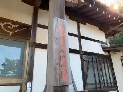 西照院慈眼寺のその他建物