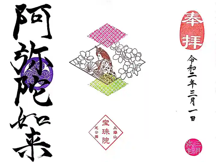 宝珠院 令和二年3月月替り ひな祭り