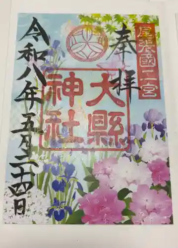 大縣神社の御朱印