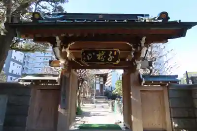 慈眼寺(東京都)