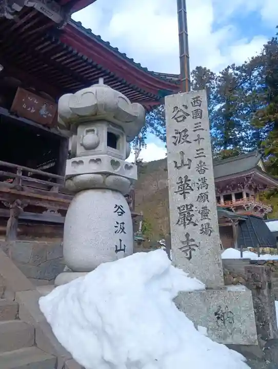 華厳寺(岐阜県)