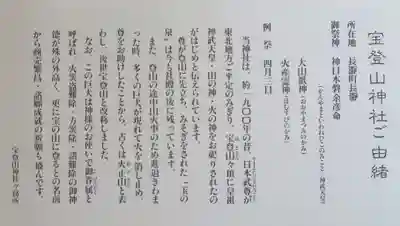 宝登山神社の歴史