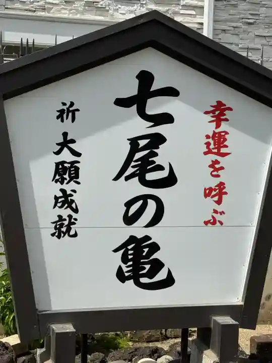 七尾神社の{uncategorized: "未分類", other: "その他", undefined: "問題あり", building: "その他建物", grave: "お墓", sacred_gate: "鳥居", guardian: "狛犬", statue: "像", buddha: "仏像", history: "歴史", nature: "自然", garden: "庭園", animal: "動物", pagoda: "塔", temizu: "手水舎", mountain_gate: "山門・神門", sanctuary: "本殿・本堂", subordinate: "末社・摂社", art: "芸術", scenery: "景色", jizo: "地蔵", ema: "絵馬", goshuin: "御朱印", omikuji: "おみくじ", items: "授与品その他", amulet: "お守り", goshuincho: "御朱印帳", eats: "食事", festival: "お祭り", votive_dance: "神楽", shichigosan: "七五三参", wedding: "結婚式", experience: "体験その他", initially: "初詣", around: "周辺", anti_infection: "感染症対策"}