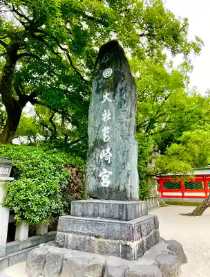 筥崎宮のその他建物