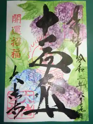 御朱印＜十一面観音＞