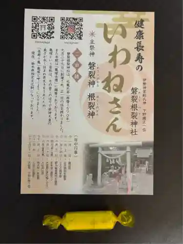 磐裂根裂神社(栃木県)