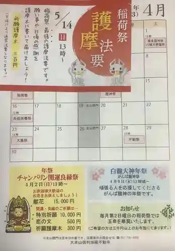 倶利加羅不動寺のお祭り