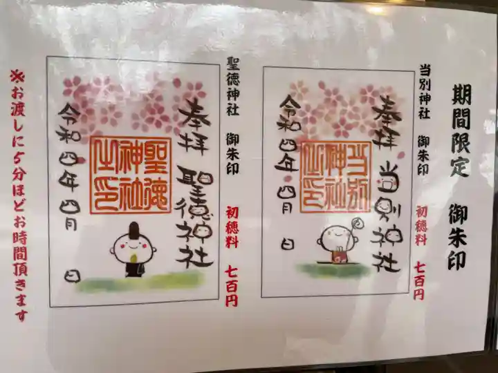 当別神社の御朱印