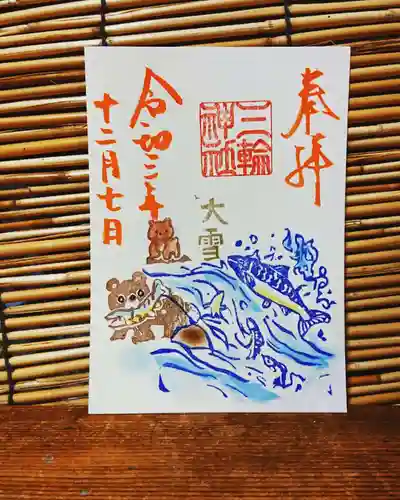 三輪神社の御朱印