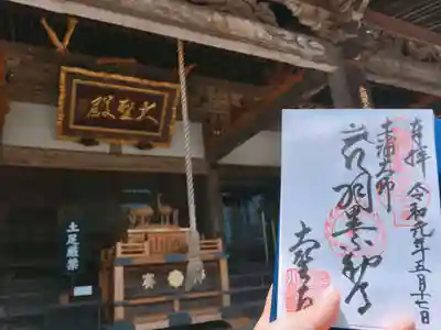 大聖寺（土浦大師不動尊）の本殿・本堂