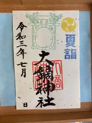 夏詣の御朱印
7月1日〜〜31日まで期間限定です。