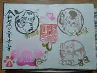 阿邪訶根神社の御朱印