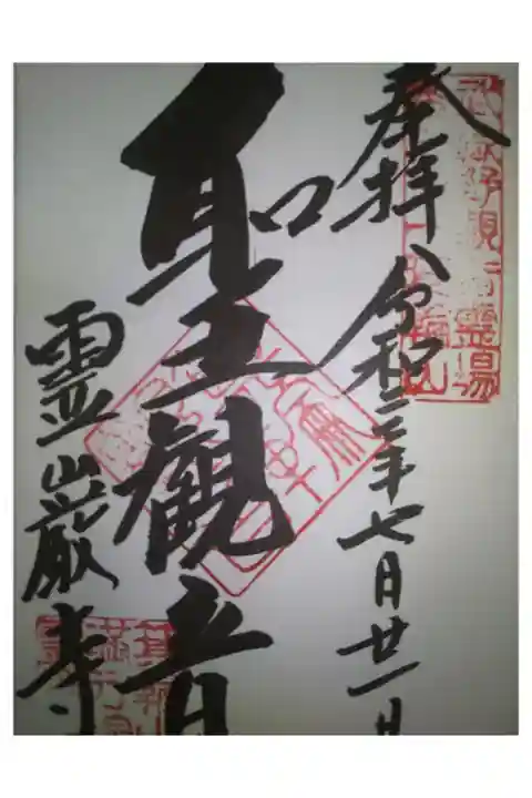 武蔵野三十三観音