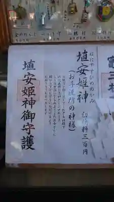 東伏見稲荷神社の授与品その他