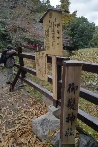御髪神社の歴史