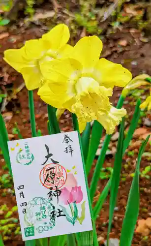 大宮・大原神社の御朱印