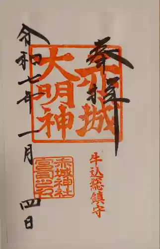 赤城神社の御朱印