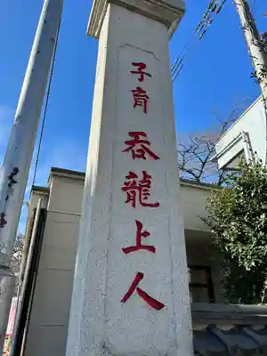 蓮馨寺のその他建物