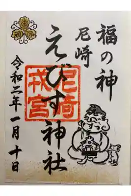 通常御朱印（干支バージョン）です。