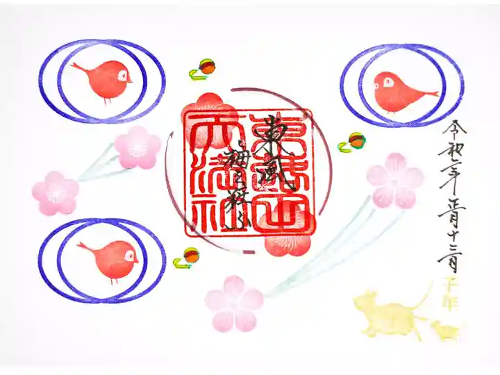 見開き御朱印帳の1頁目