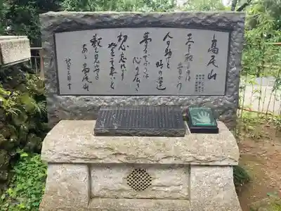 高尾山薬王院(東京都)