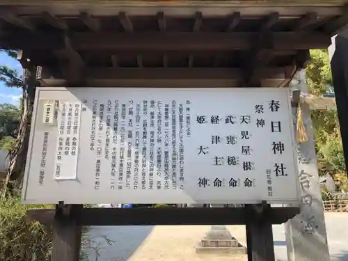 春日神社の歴史