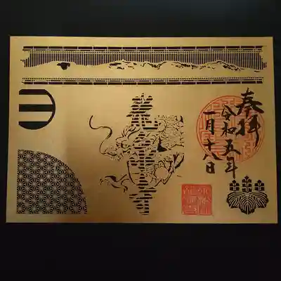 新春切り絵ご朱印