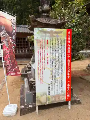 兵主神社(兵庫県)