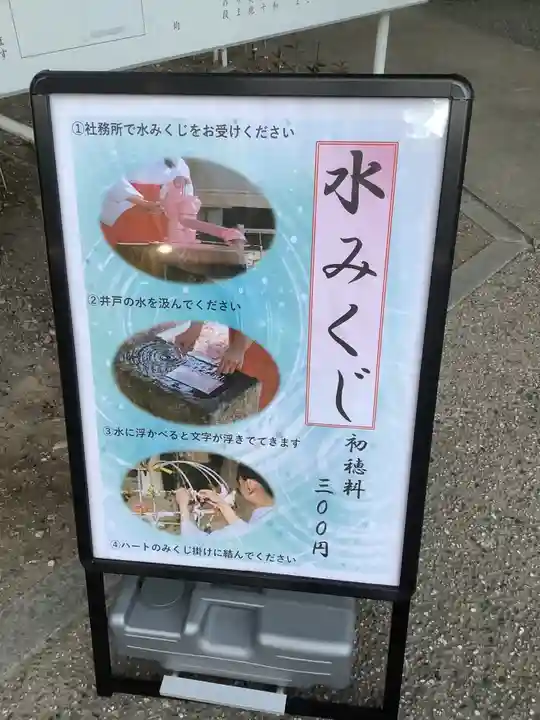 若宮八幡社のおみくじ