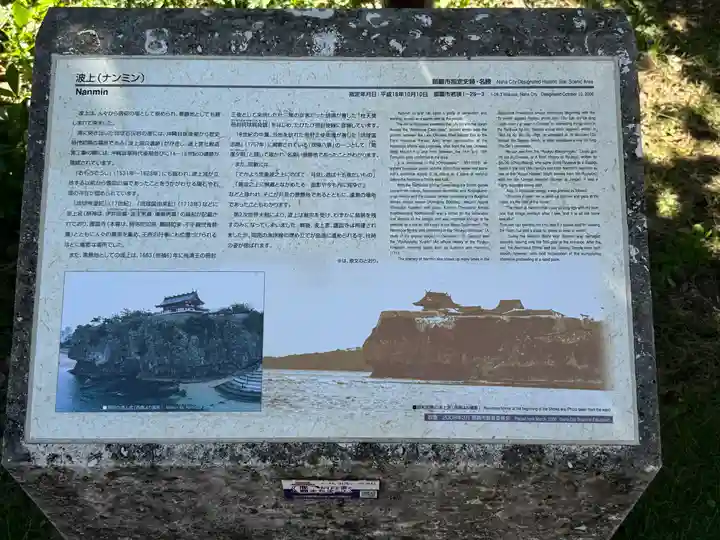 波上宮(沖縄県)