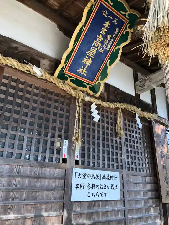高屋神社のその他建物