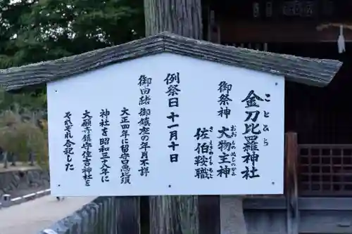 金刀比羅神社(広島県)