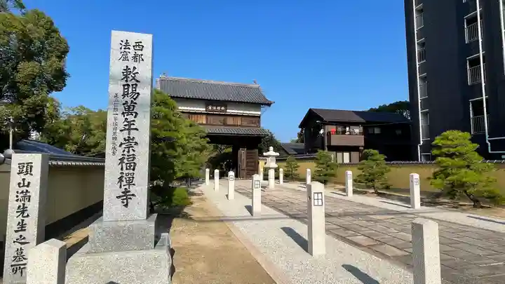 崇福寺のその他建物