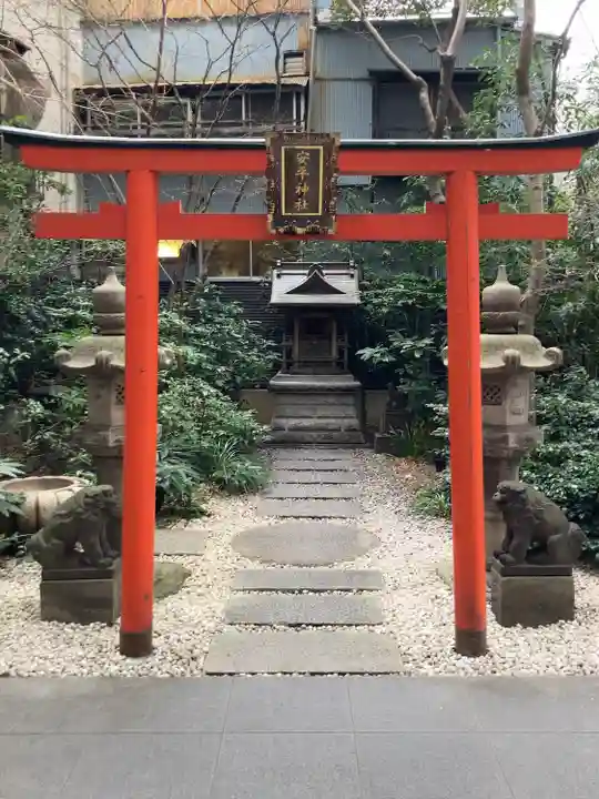 安平神社(東京都)