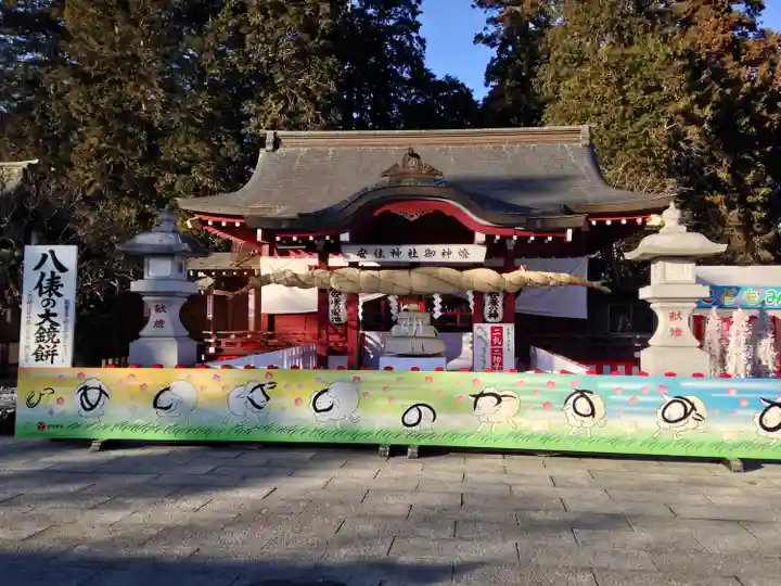 安住神社(栃木県)
